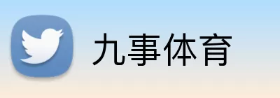 九事体育 Logo
